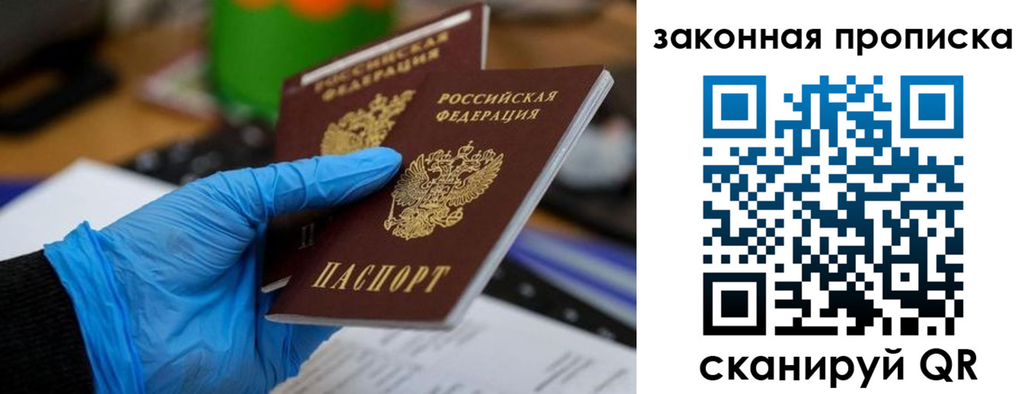 купить прописку в Красноперекопске