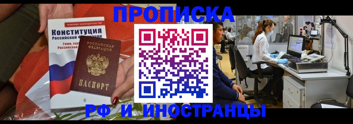 временная регистрация для школы в Красноперекопске