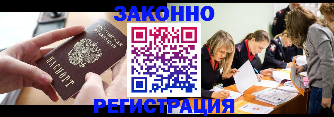 прописка для работы в Красноперекопске